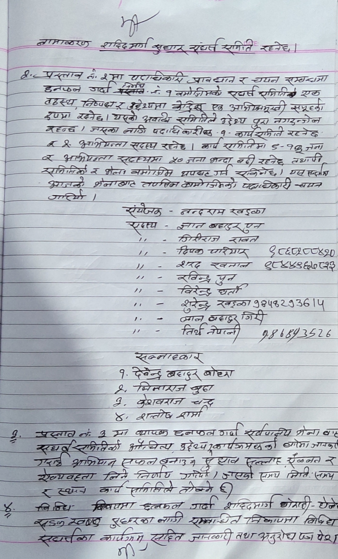 घोराही-होलेरी शहिद मार्गको हविगत सुधारको माग गर्दै संघर्ष समिति गठन,चरण बद्व आन्दोलनको तयारी