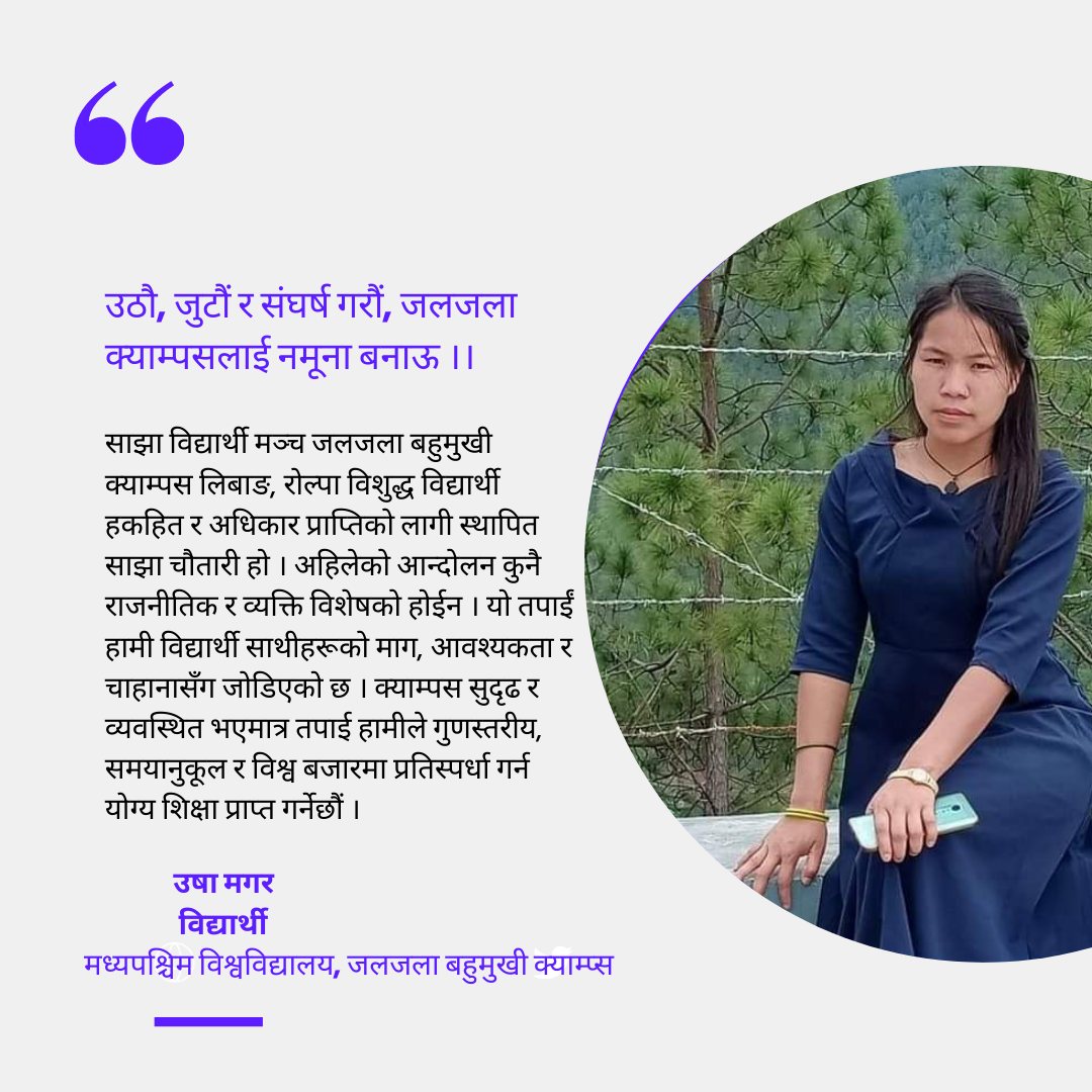 हाम्रो आन्दोलन शैक्षिक रुपान्तरण र क्याम्पसको गरिमा स्थापित गर्न हो