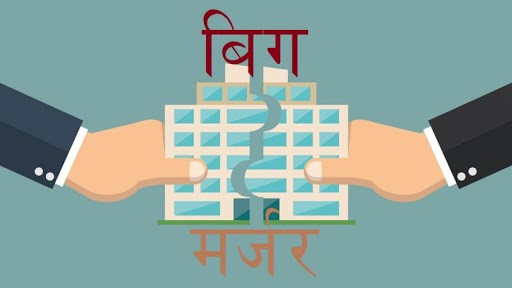 हिमालयन र सिभिल बैंकबीच मर्जर सम्झौतामा हस्ताक्षर आज