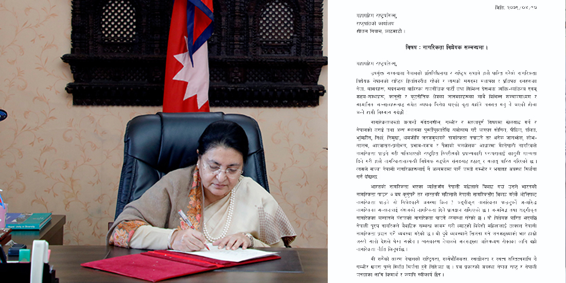 नागरिकका विधेयक संसदमा फिर्ता पठाउन पाँच कम्युनिस्ट पार्टीकाे राष्ट्रपतिलाई आग्रह