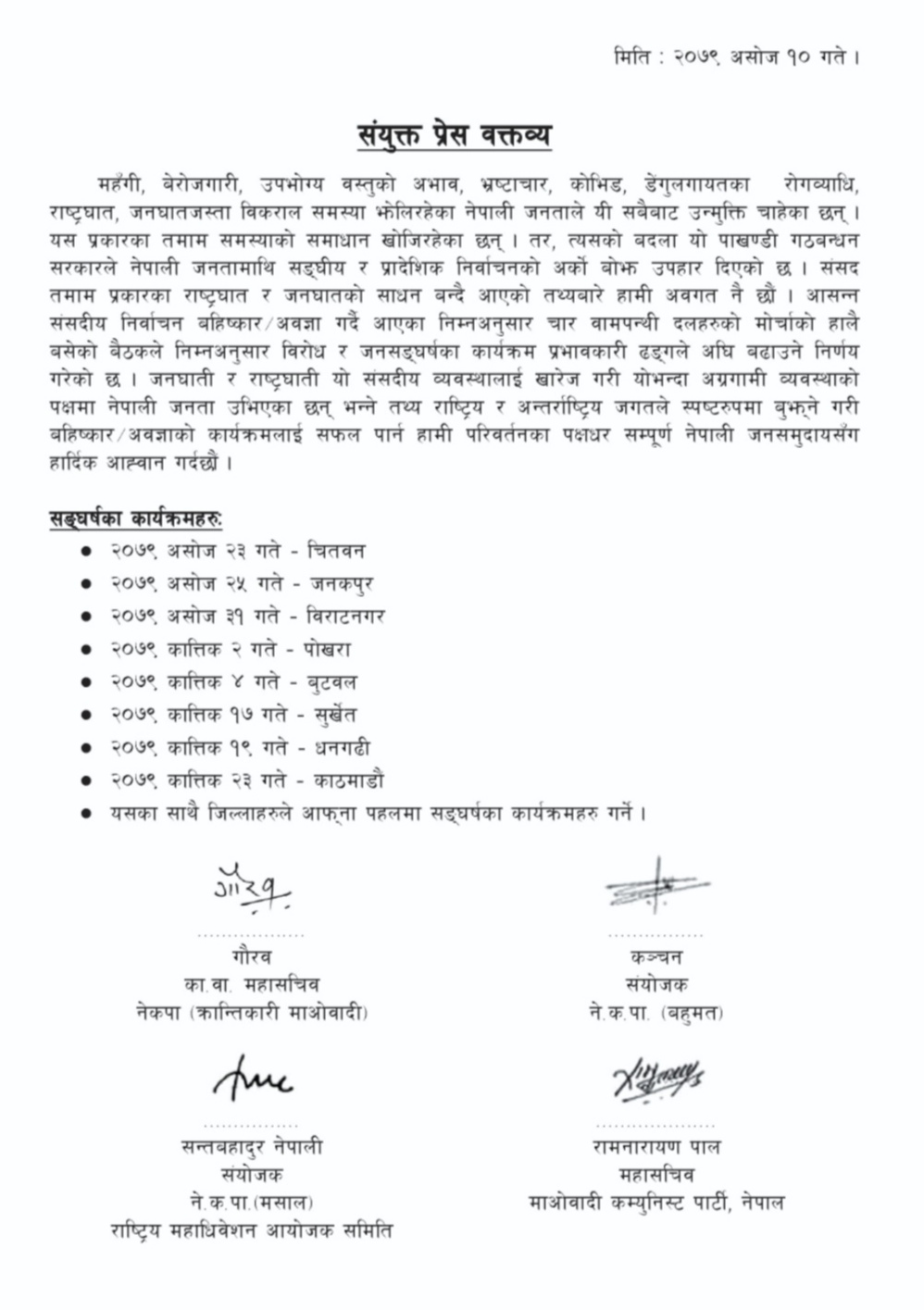 चार कम्युनिस्ट पार्टीको निर्वाचन बहिष्कार जनसंघर्षका कार्यक्रम सार्वजनिक