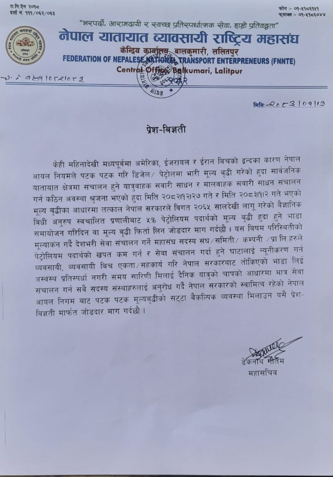 सवारी साधनको भाडा वृद्धि गर्न सरकारसँग माग