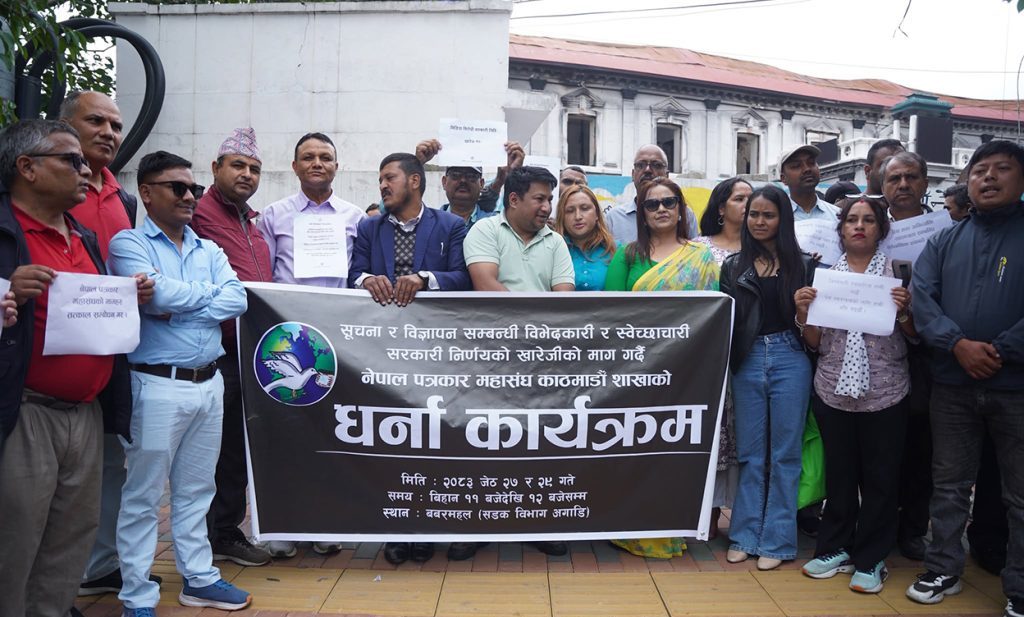 सूचना र विज्ञापन सम्बन्धी सरकारी निर्णय विभेदकारी भएको भन्दै पत्रकारहरुले आज गरे प्रदर्शन